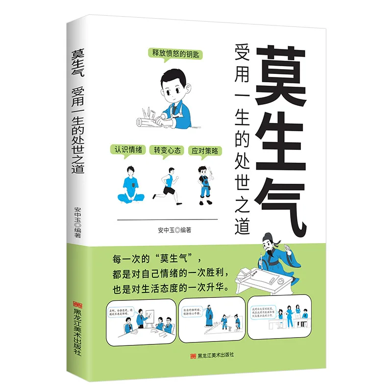 Не получите злий, используйте Lifelong Way of Life, как контролировать свои эмоции и отрегулируйте свой разумность.