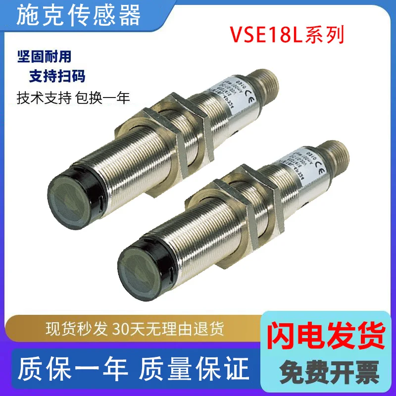 Sike SICK VSE18L-4N324/4P324 Domestic Photoelectric Sensor Quality Assurance