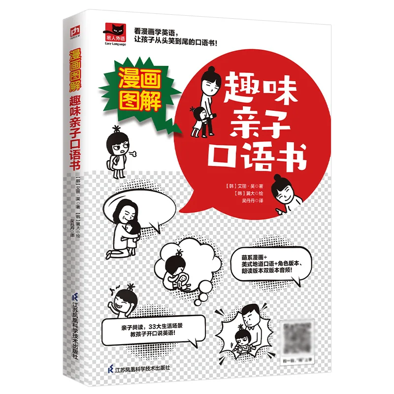 

Иллюстрированное руководство по беседы родителей и детей: веселое ежедневное говорящее на английском языке