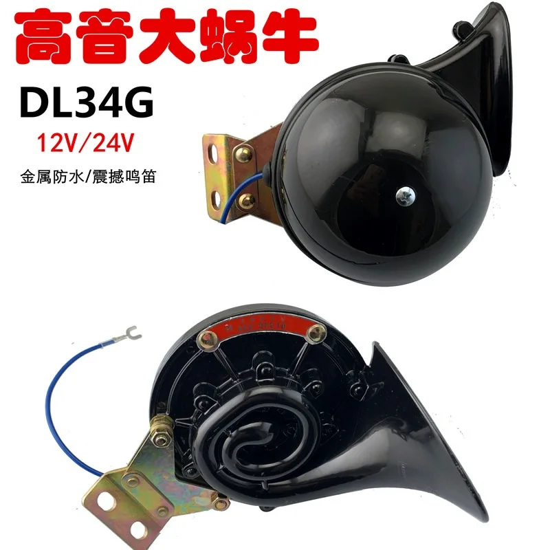 12V/24V Car Truck Off-road Vehicle Forklift Engineering Excavator Crane DL34G Treble Big Snail Waterproof Horn