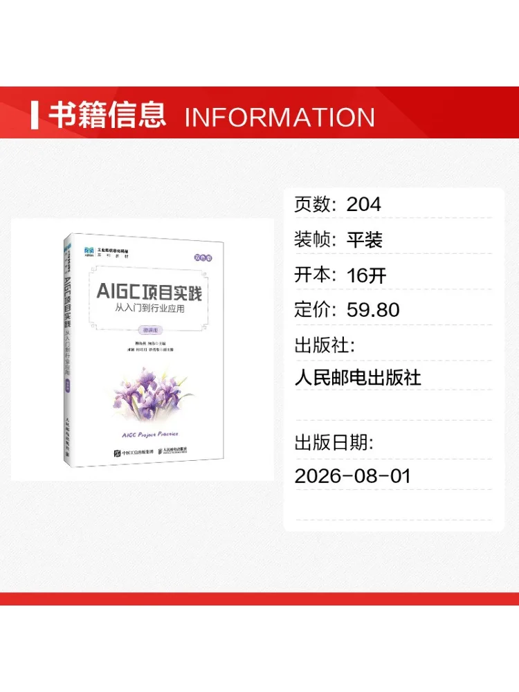 Book-Winshare Aigc Project Practice From Beginner To Industry Application Micro Course Edition