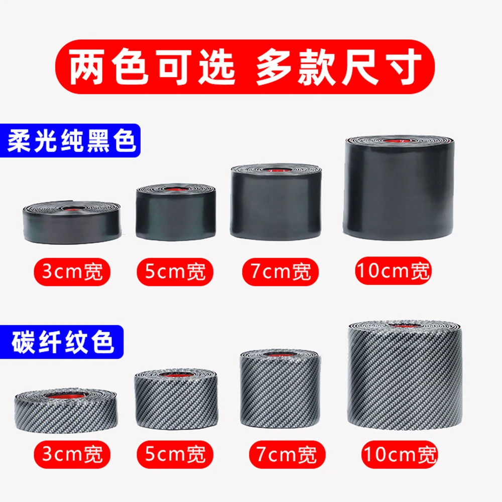 Universal Carbon Fiber Flexible Molding for Car 3 cm 5 cm 7 cm 10 cm