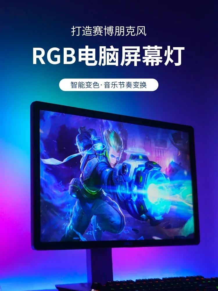 RGB atmosphere light screen hanging light e-sports room computer monitor screen led atmosphere TV wall desktop desktop
