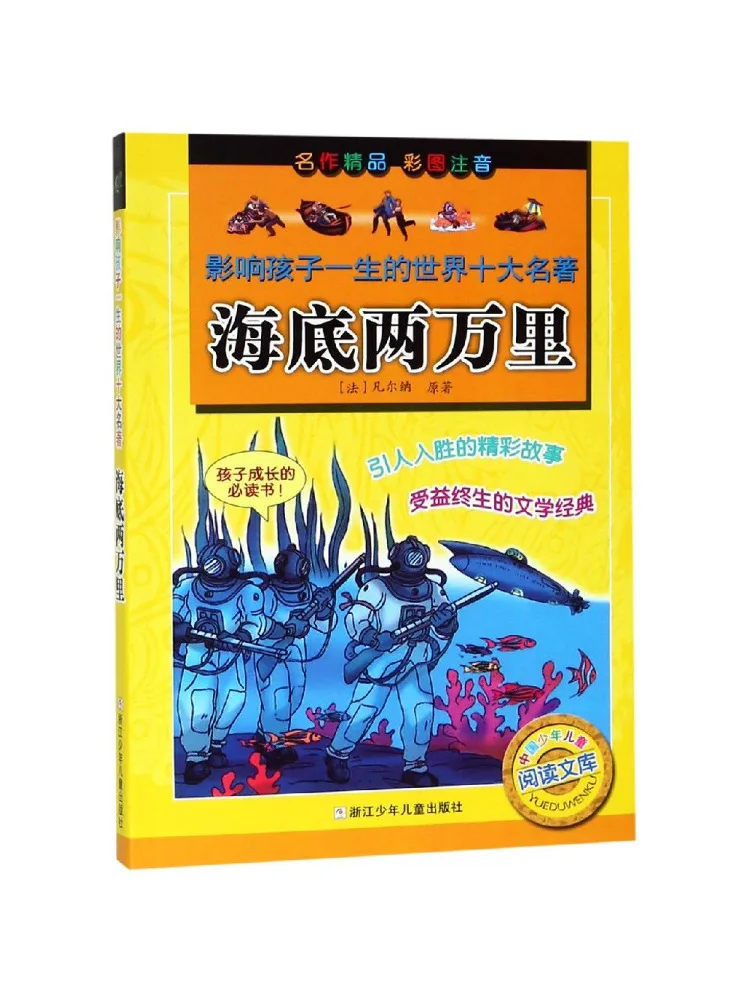 

Книга-Winshare Under the Sea 20k Miles Top Ten World Classics, которая влияет на детскую жизнь