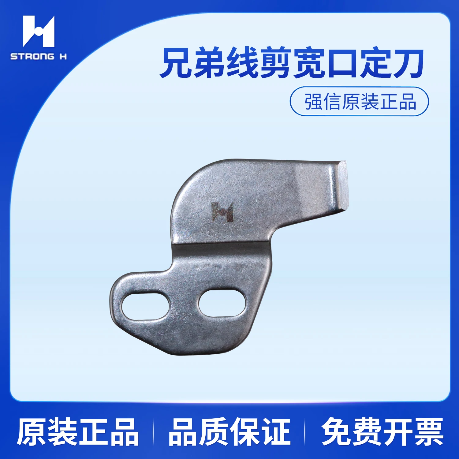 SA7944-001.A Прочное лезвие H 430d Вязальная машина Резка резьбы 430 Мармелад Автомобильный нож для резки толстого материала