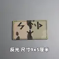 Reflective patch 9