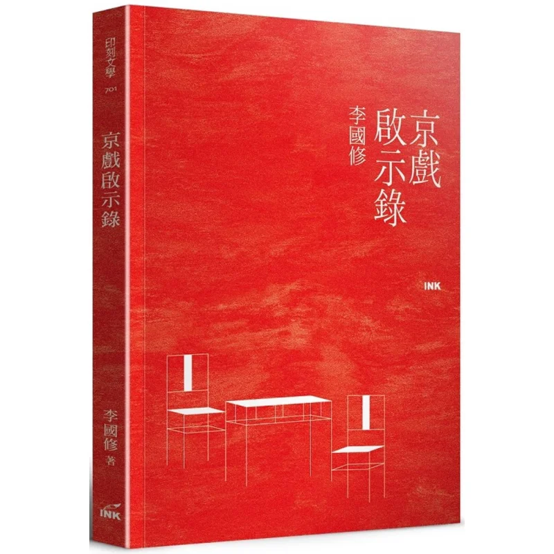 A Revelation Of Peking Opera Li Guoxiu Engraving 9789863876458 Book