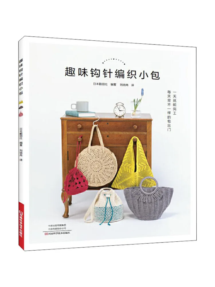 

Book-Winshare Fun Crochet Bag
