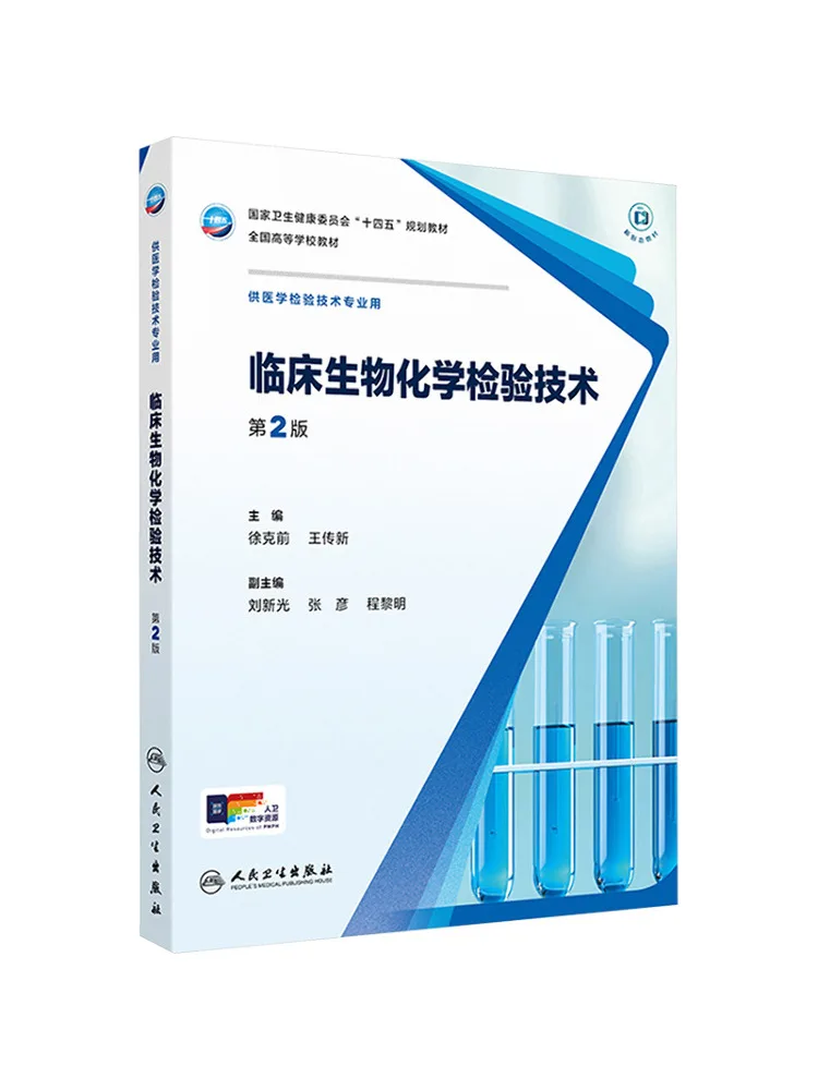 Book-Winshare Clinical Biochemical Testing Techniques 2nd Edition
