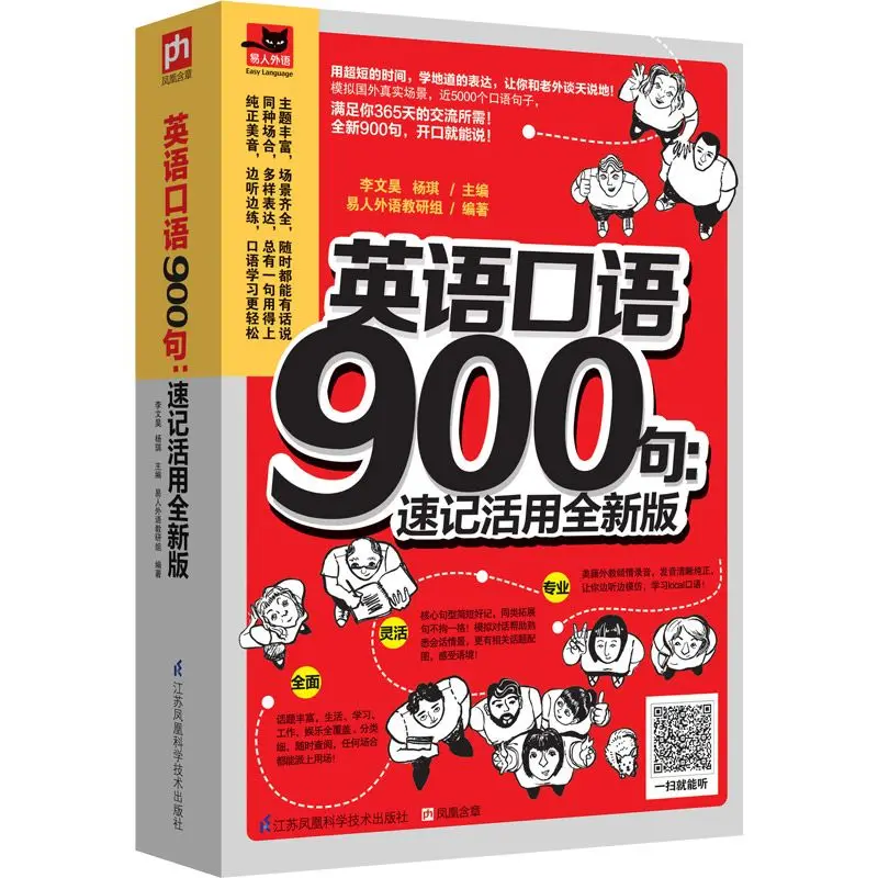 900 Common English Sentences - Quick Note-taking and Practical Application (New Edition) - English Oral Communication