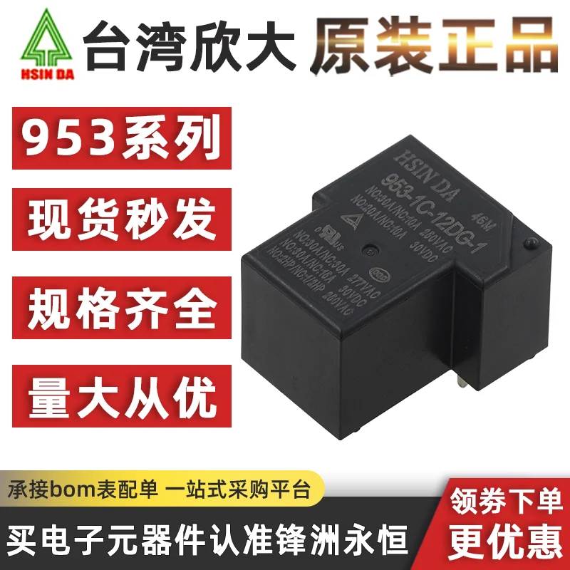 1Pcs HSIN DA Relay 953-1C-12DG-1 953-1C-24DG-1/2 5Pin 6Pin 30A Compatible NT90 SLA-12VDC-SL-C 5V 12V 24V Power Relay
