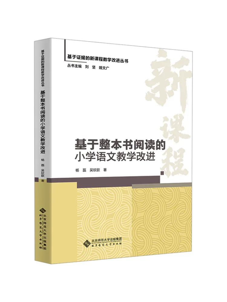 

Book-Winshare Improvements in Primary School Chinese Teaching Based on Whole Book Reading