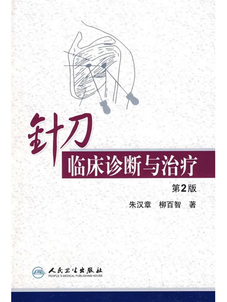 

Книга: Клиническая диагностика и лечение с помощью иглопробивного ножа (Winshare), 2-е издание