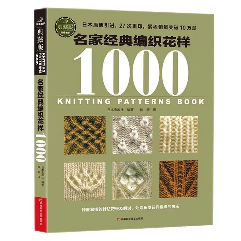 Knit Sweater Tutorial Book Sweater Knitting 1000 Different Pattern Book / Hooked Need and Knitting Needle Skill Textbook