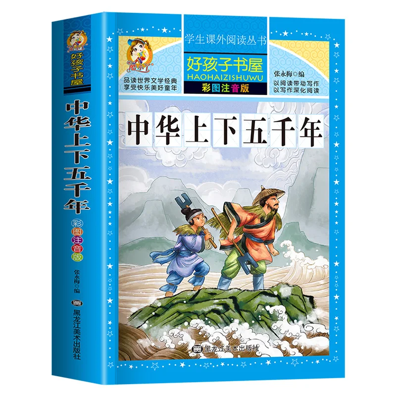 chines aprenda a aprender chines livros de pinyin infantil novo sobre 5000 anos 01