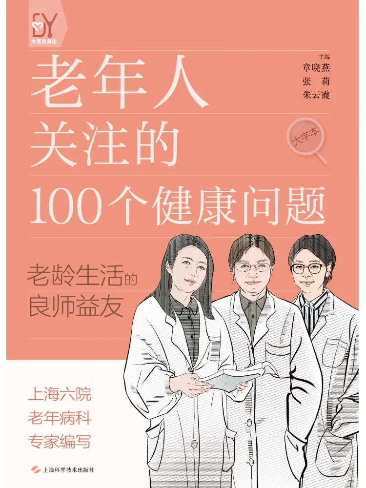 Book-Winshare 100 Health Issues Of Concern To Elderly People Large Print Edition