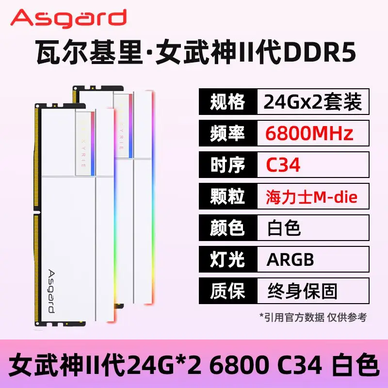 Asgard Valkyrie Gen2 DDR5 Desktop RAM 32GB/48GB 6000MHz C28, High
