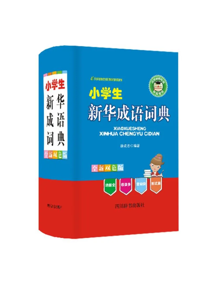 

Книга-Идиомный словарь Winshare Xinhua для учащихся начальной школы