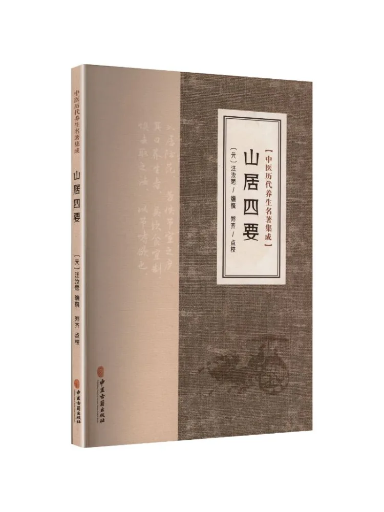 

Book-Winshare Collection Of Traditional Chinese Medicine Health Preservation Classics Four Essentials Of Mountain Dwelling