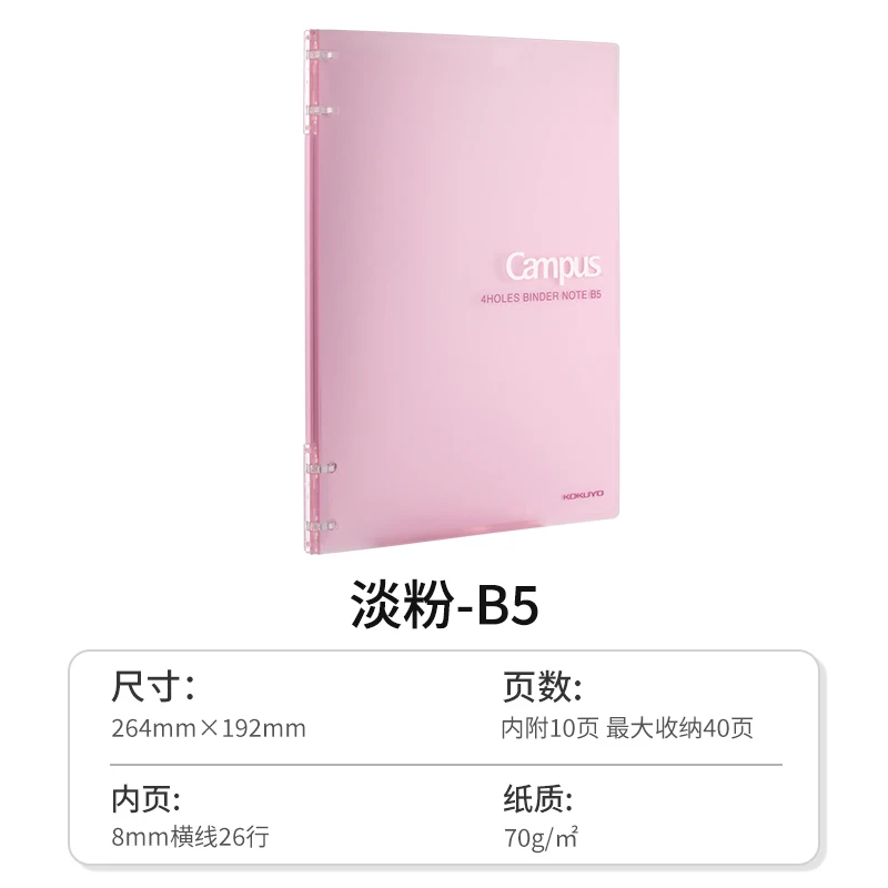 Japan Kokuyo Campus Loose-leaf Book Four-hole Thin Portable Notebook A5/B5 Non-hand-held Office Stationery image 3