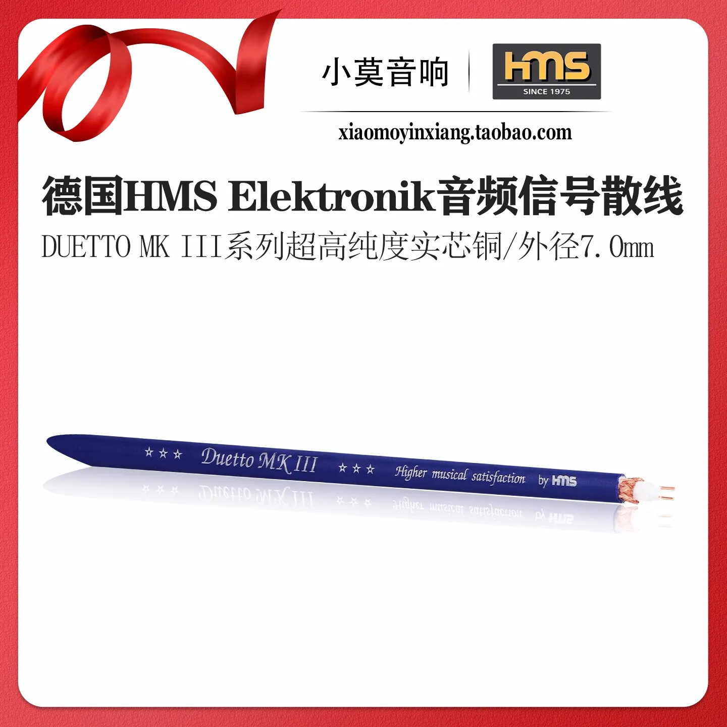 German HMS Elektronik Duetto MKIII series high-purity copper audiophile audio signal stranded wire