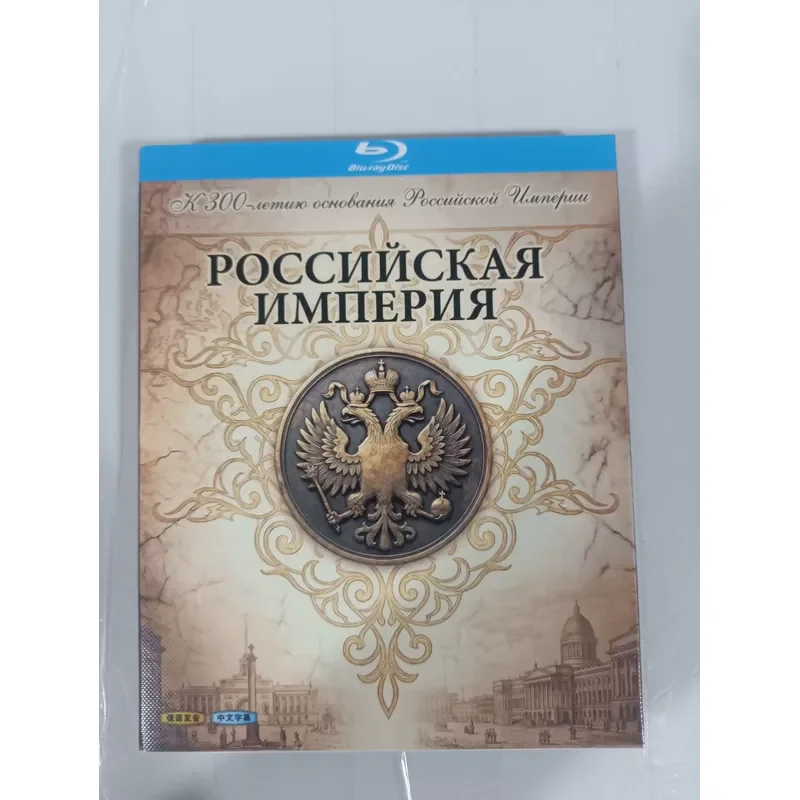 History of the Russian Empire Blu ray Disc 2 Discs Russian Original Sound Chinese Subtitles High Definition Image Quality