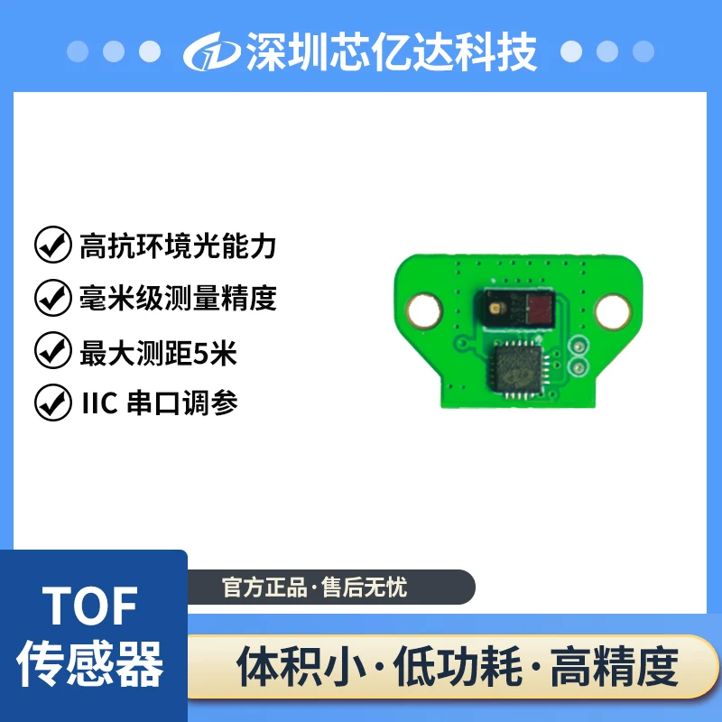 CYDLM308 Millimeter-level High-precision Laser Ranging Principle Sensor TOFIIC Serial Port Parameter Adjustment