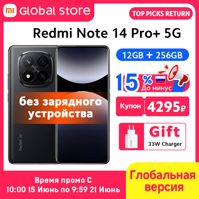 Смартфон Xiaomi Redmi Note 14 Pro+, 12ГБ ОЗУ, 256ГБ ПЗУ, глобальная версия — фото товара
