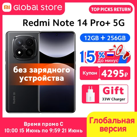 Смартфон Xiaomi Redmi Note 14 Pro+, 12/256ГБ, global