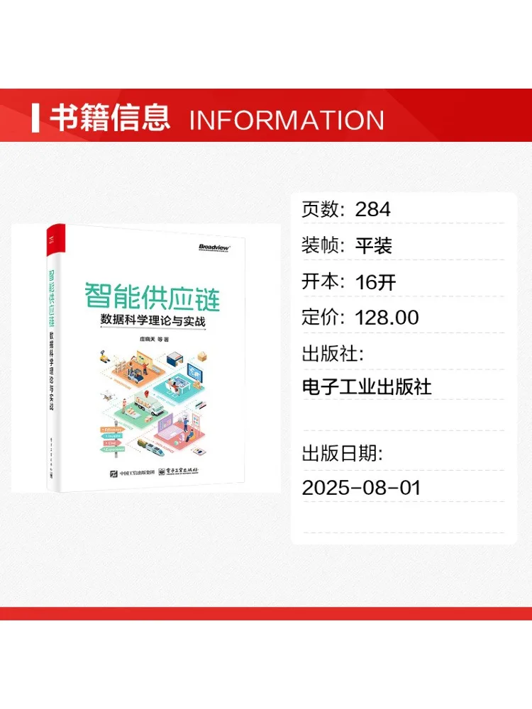 Book-Winshare Intelligent Supply Chain Data Science Theory and Practice