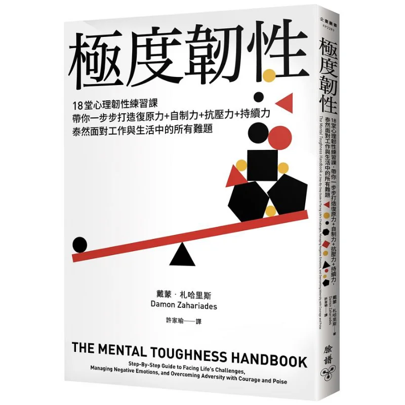 Extreme Resilience 18 Psychological Resilience Practice Lessons Guiding You Step By Step To Build Resilience  Selfcontrol  Stres