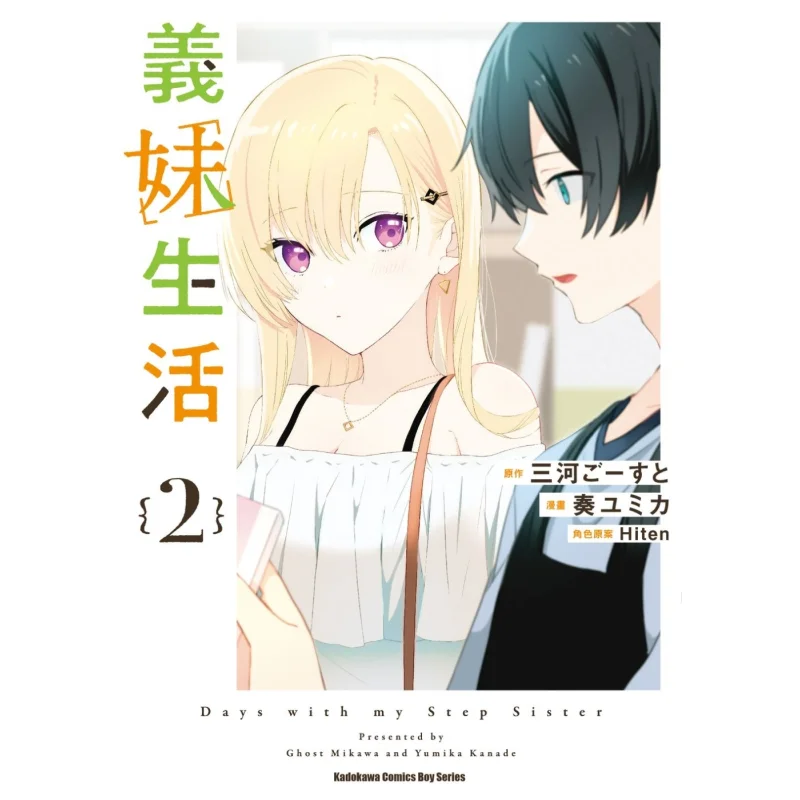 

Adopted Sisters Life 02 Come On Come On Come On Come On Kadokawa Taiwan 9786263786790 Book