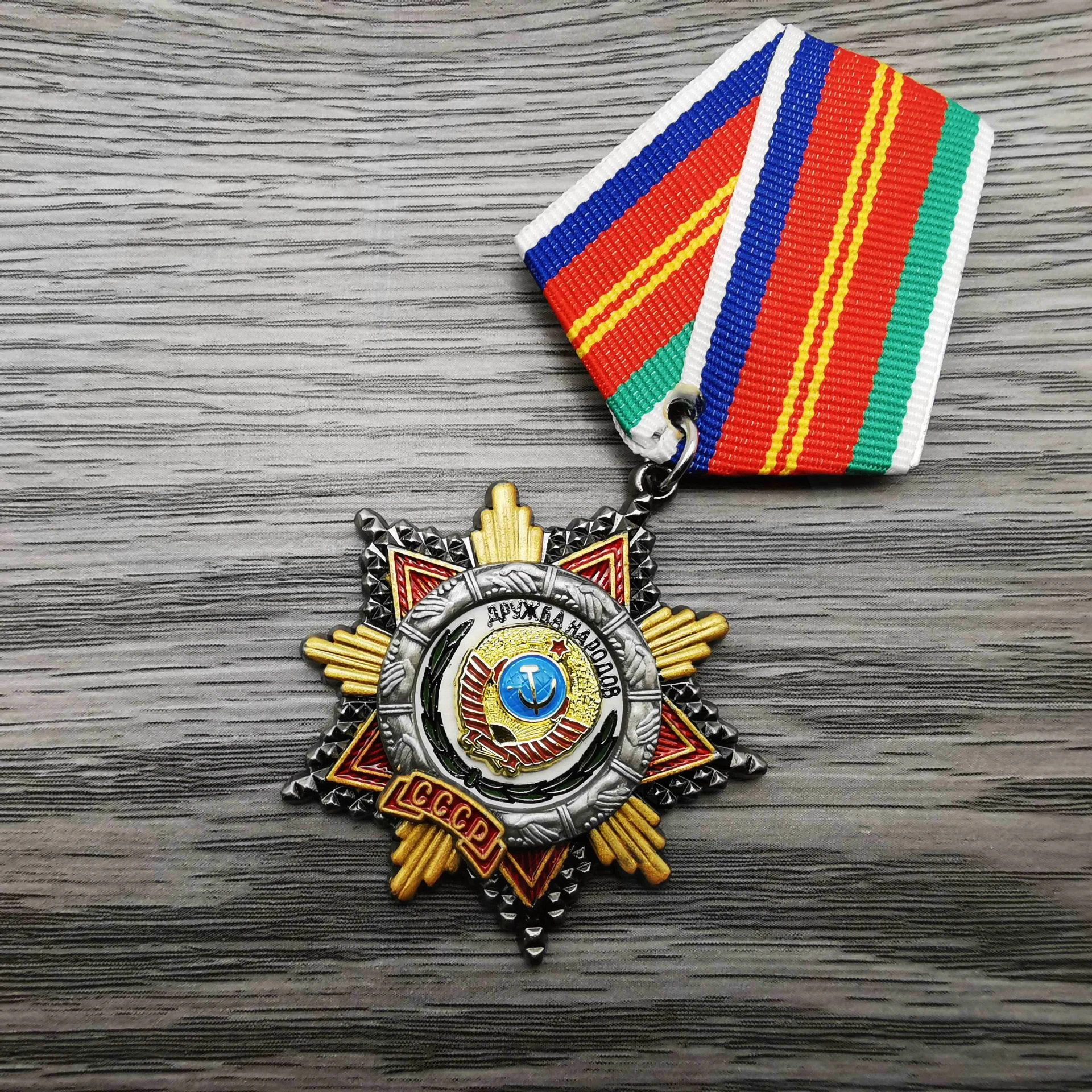 Medal of the People of All Nationalities in the Soviet Union Reproduction of the Friendship