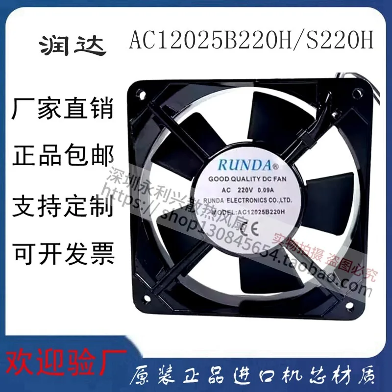 AC12025B220H/S220H 220V 0.09A 12CM Cabinet Cooling Fan High Performance Quiet Operation Durable Efficient Ventilation Fan for Se