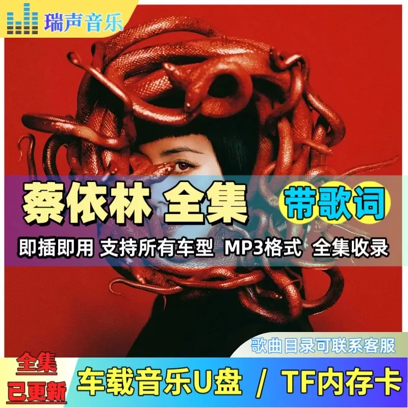 Jolin Tsai U Disk Songs Debut So Far Complete Collection With Lyrics MP3 Car Music USB Stick TF Memory Card