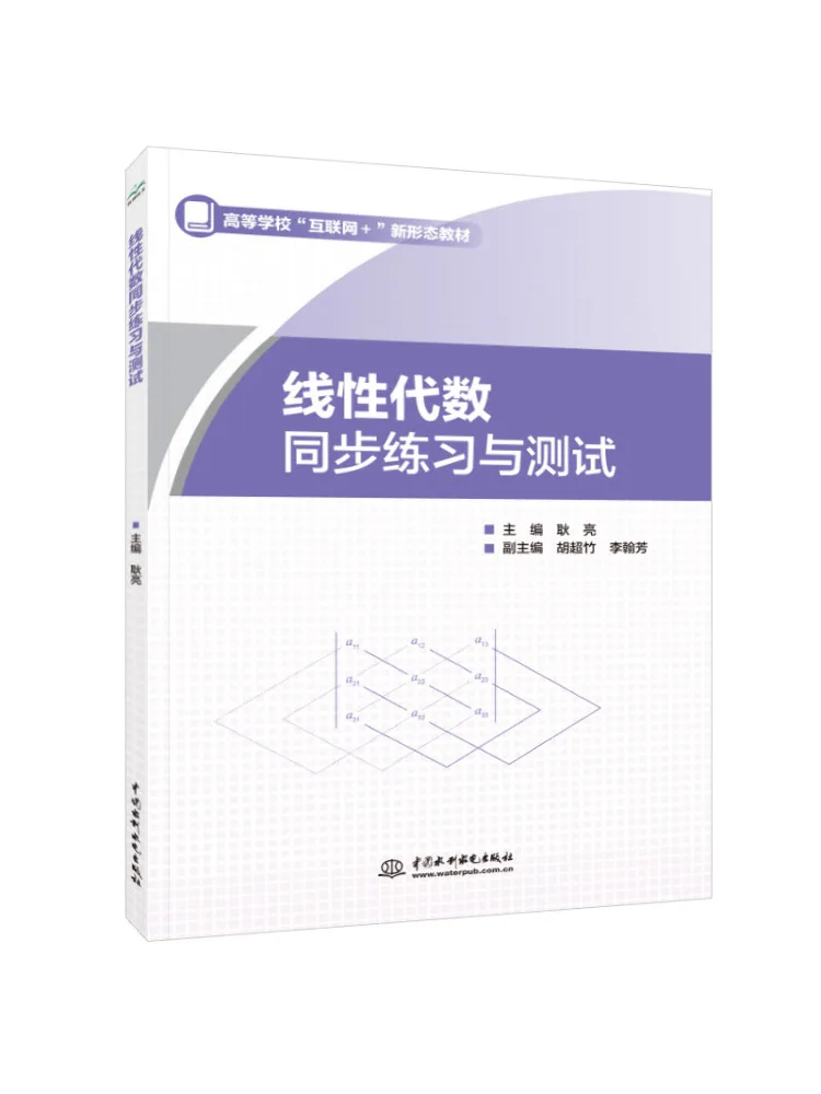 Book-Winshare Linear Algebra Synchronized Exercises and Tests