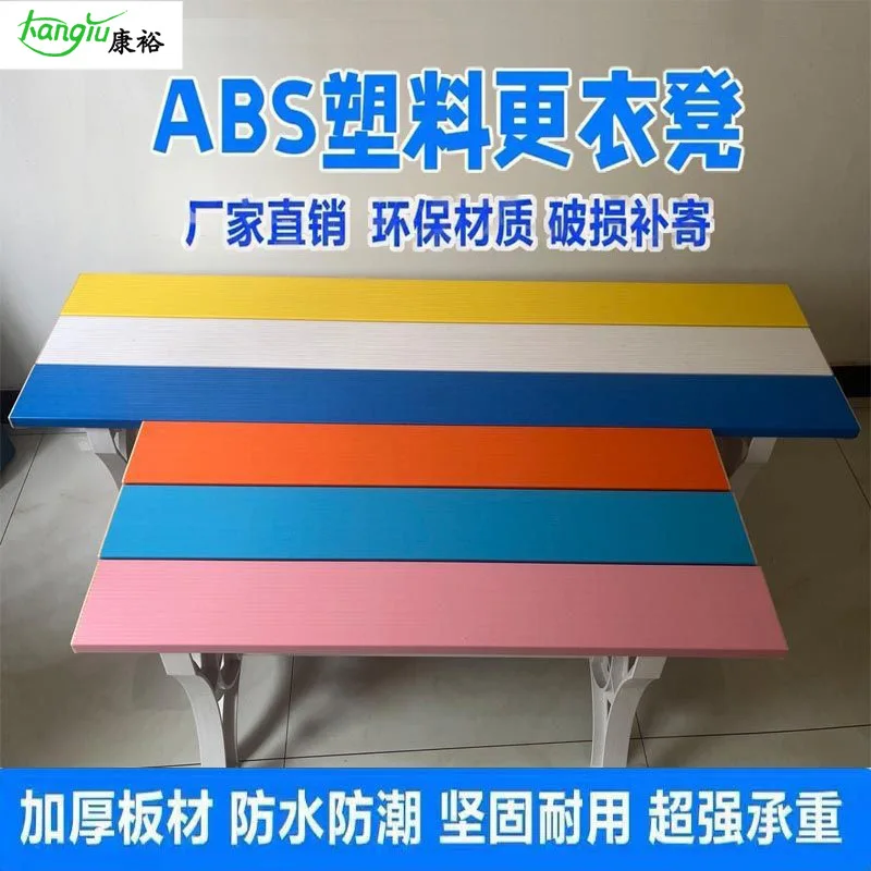 Thickened plastic strip stool, swimming pool, gym, bathroom, changing stool, waterproof and moisture-proof, thickened changing s