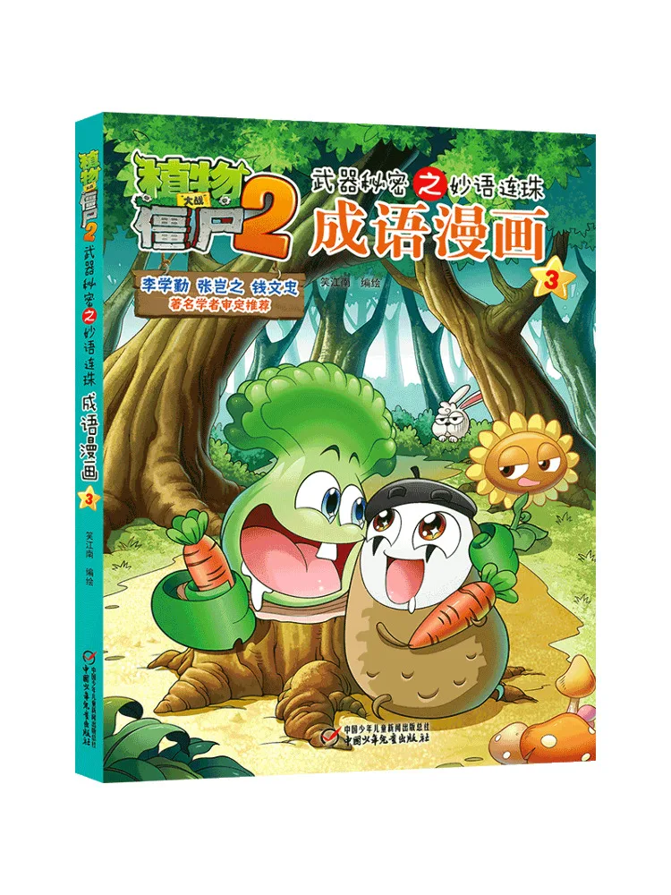 

Book-Winshare Idiom Comics 3 Plants Vs Zombies 2 Weapons Secret Words With Beads