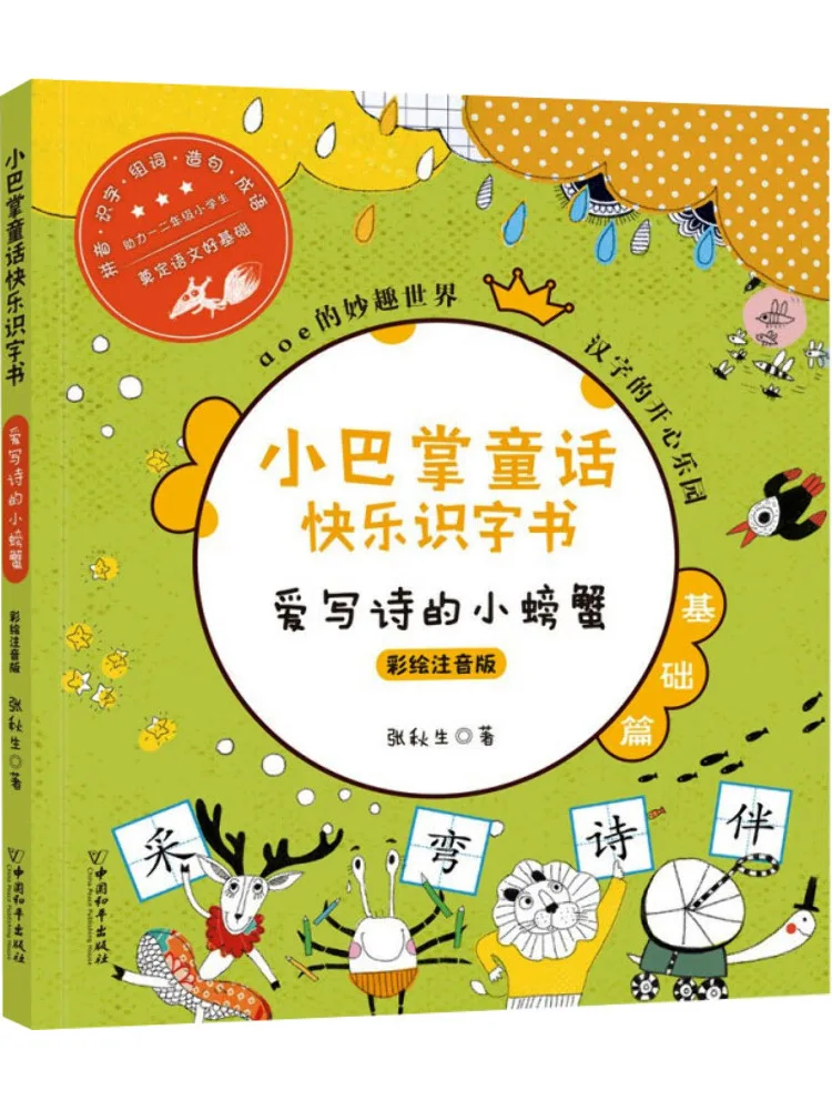 كتاب-Winshare Little Slap Fairy Tale كتاب محو الأمية السعيدة للسرطان الصغير الذي يحب كتابة قصائد