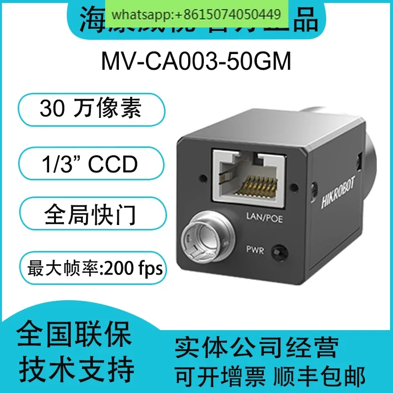 MV-CA003-50GM 300000 Pixel Global 1/3 