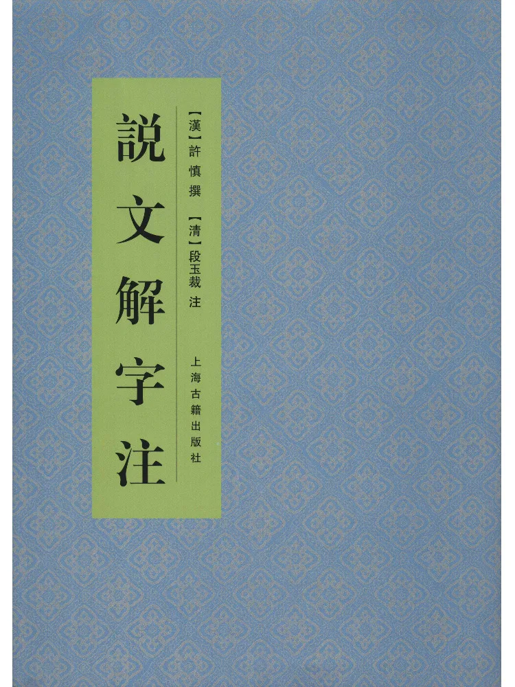 

Книга-Winshare Shuowen Jiezi Анотация