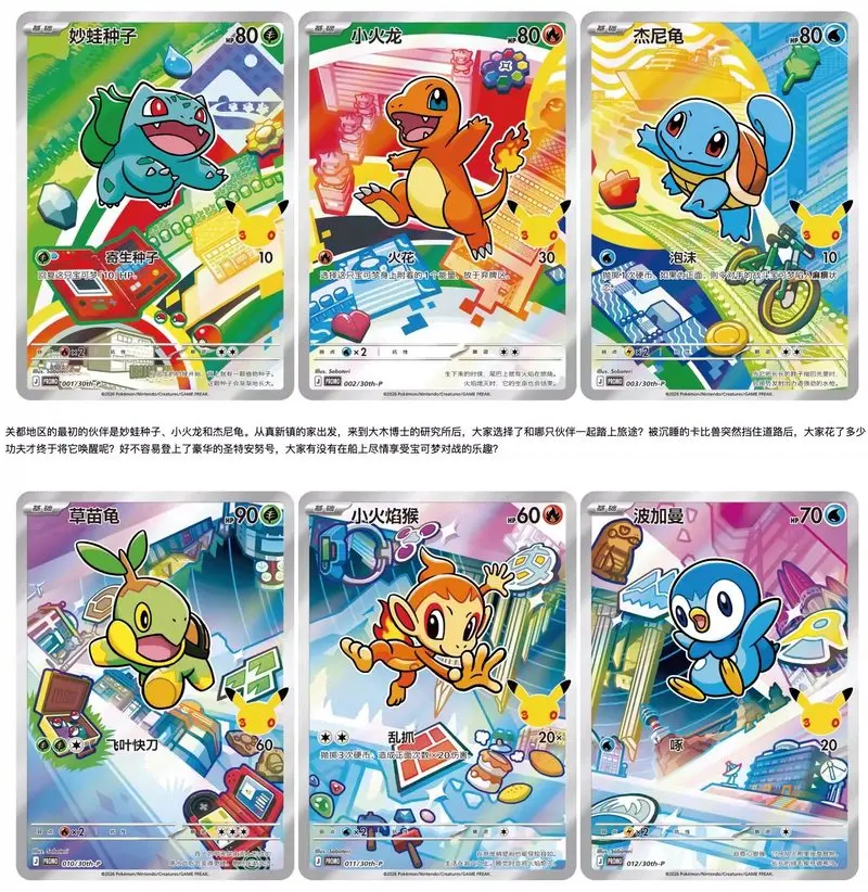 

Набор коллекционных TCG-карт Pokémon к 30-летию: Оригинальные иллюстрации партнеров, специальный выпуск, Vol.1, в закрытой коробке