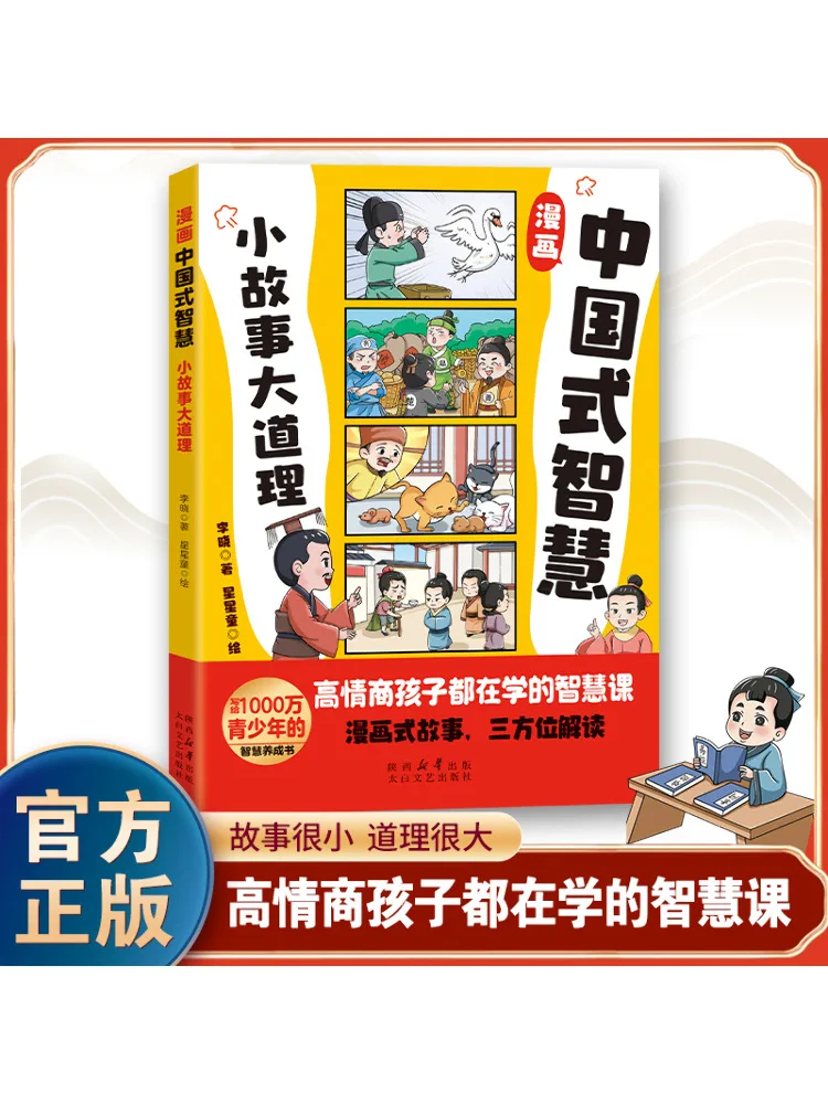 

Book-Winshare Comic Chinese Wisdom Short Stories and Great Principles