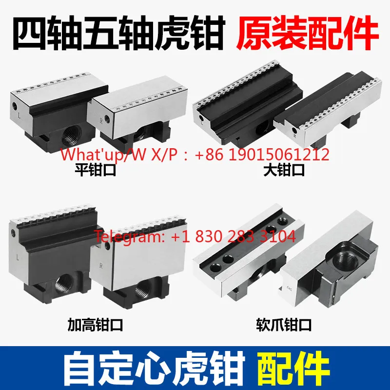 Precision self-centering vice four-axis five-axis fixture jaw flat soft  plus hard  heightening screw accessories