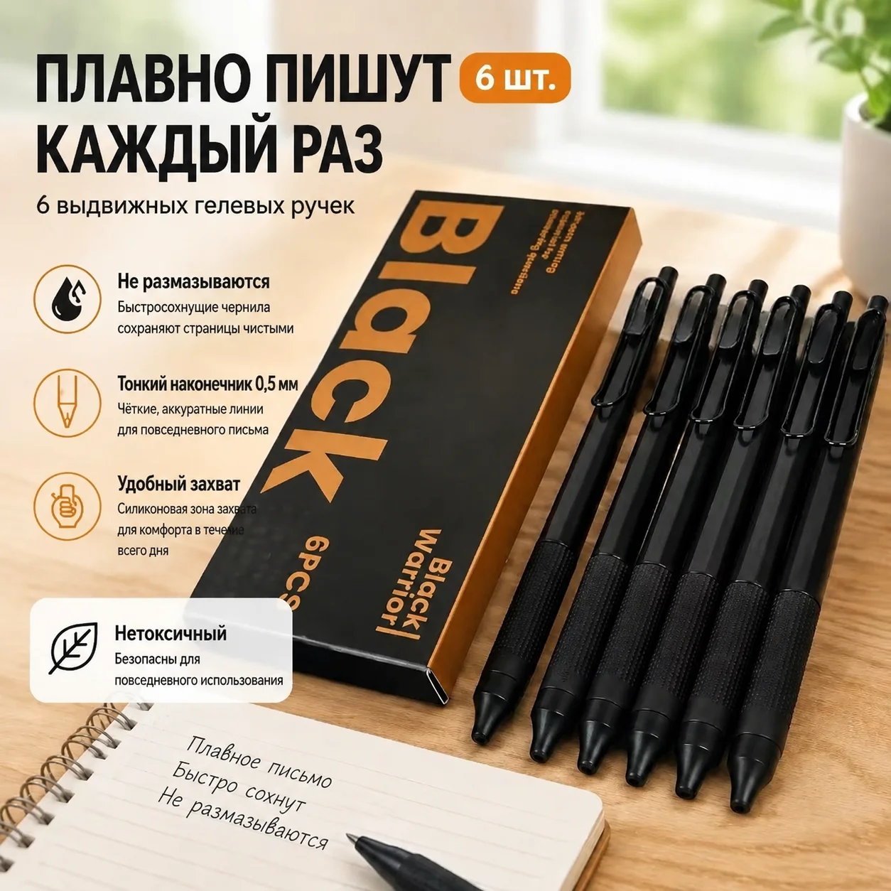 6Pcs Retractable Gel Ink Pens, Quick-Drying No Smudge 0.5mm Black Ink, Silicone Grip ST Tip, Smooth Writing, Non-Toxic