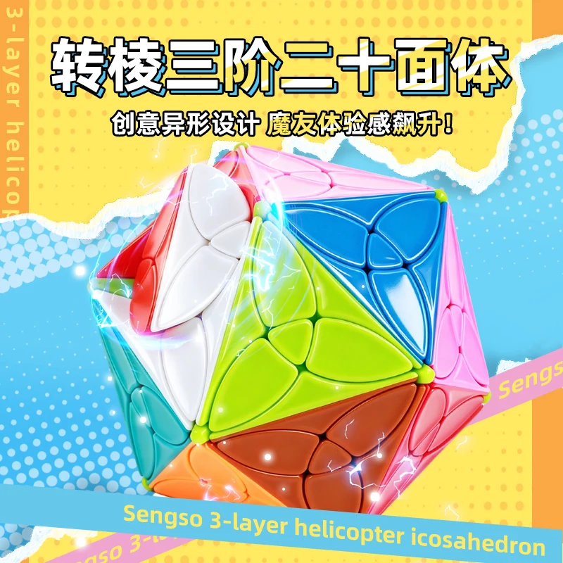 Магический куб SengSo 3-Layer Helicopter Icosahedron без наклеек, головоломка для детей