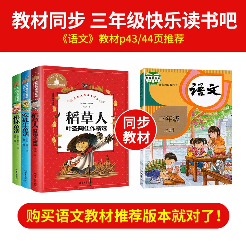 Andersen's Fairy Tales/Grimm's Fairy Tales, Scarecrow, Third Grade Volume 1 Happy Reading, People's Education Press