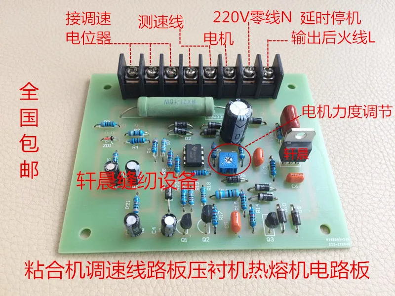 

1PCS Speed Control Circuit Board Speed Control Circuit Board Press Lining Machine Hot Melt Machine Hot Stamping Accessories