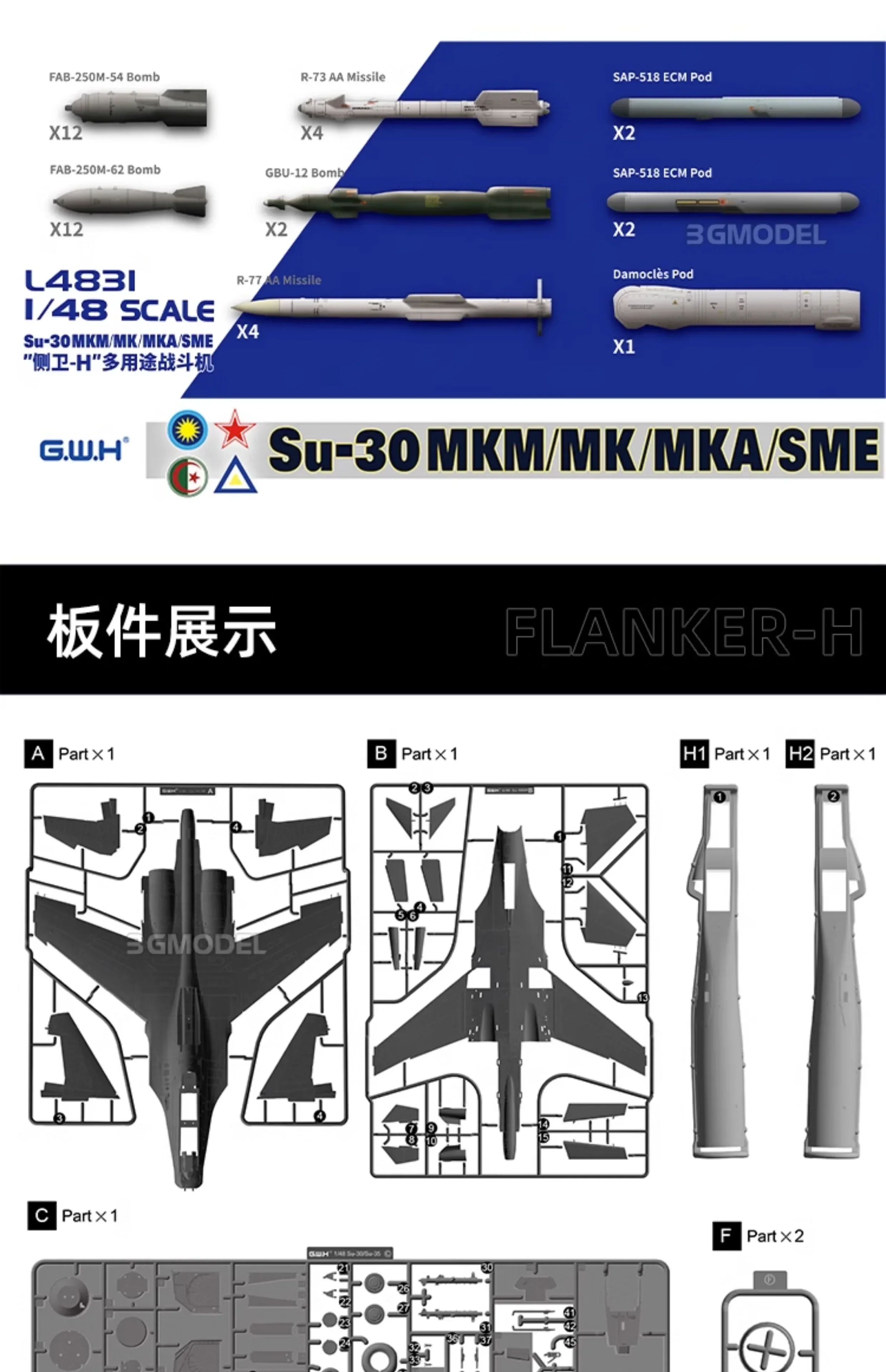 Great Wall hobby DIY assembled aircraft model assembly L4831 Su-30MKM/MK/MKA/SME side guard-H 4in1 fighter 1/48