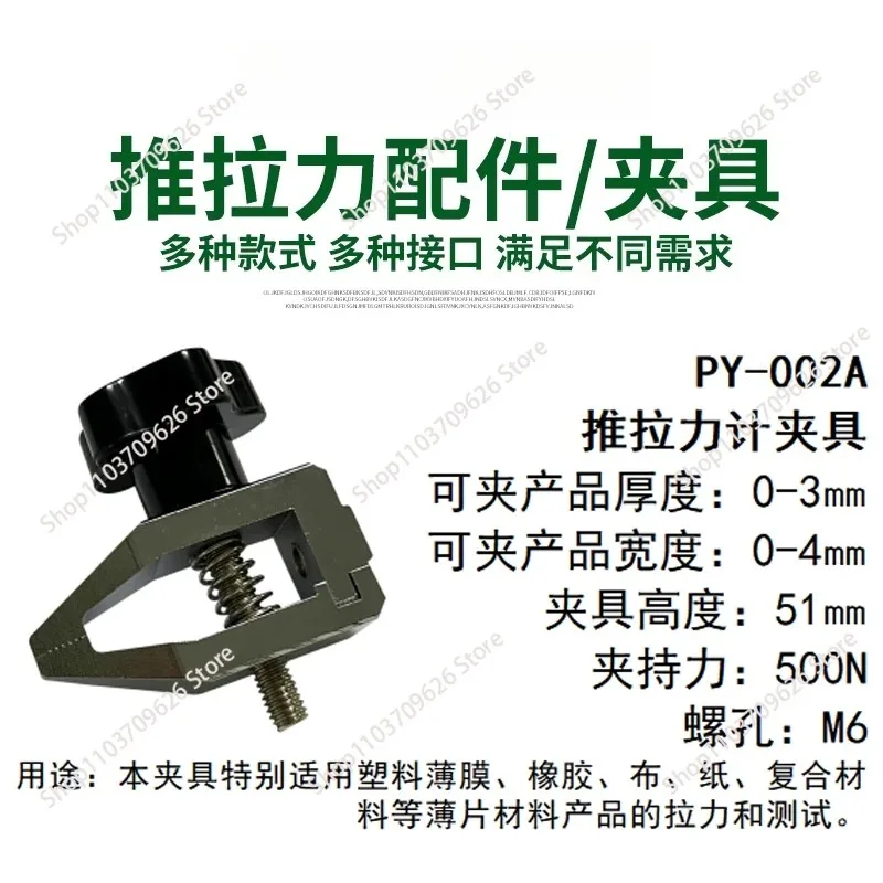 Tensile testing machine push-pull force meter universal fixture fixture wire terminal film tensile test fixture 001